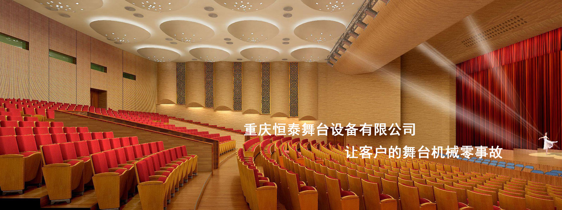 舞臺機械生產(chǎn)廠(chǎng)家